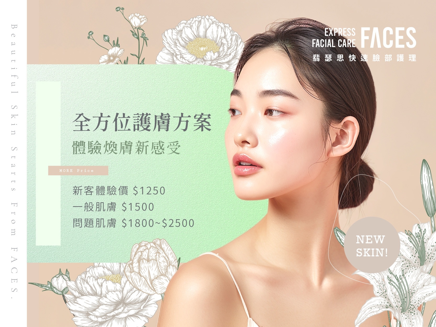 Faces翡瑟思｜高雄問題肌、熟齡肌的專家 新客專屬體驗優惠價$1250