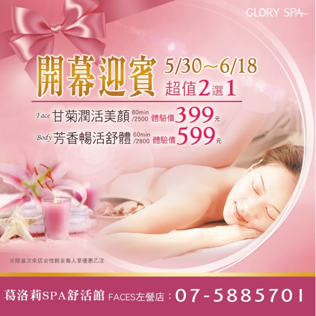 高雄左營門市全新開幕~歡迎女性新友預約★超值優惠開幕優惠第三波5/30-6/18
